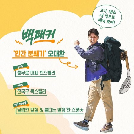 The Backpacker Chef (2022)