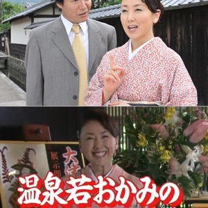 Onsen Waka Okami no Satsujin Suiri 23: Shiga Ogoto Onsen ~ Nusumareta Biwako no Nazo!! (2012)