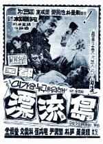 A Drifting Story Korean Movie photo