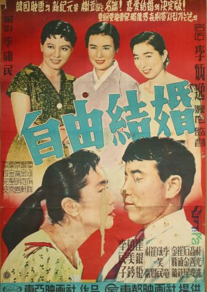 The Love Marriage (1958) poster