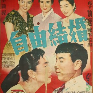 The Love Marriage (1958)