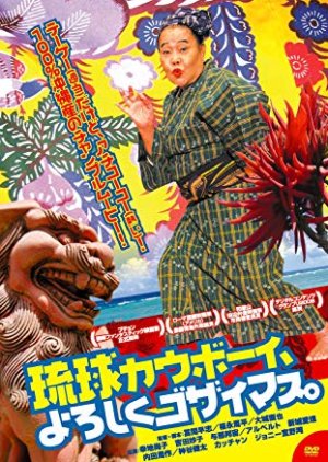 Ryukyu Cowboys, Yoroshiku Gozaimasu (2007) poster