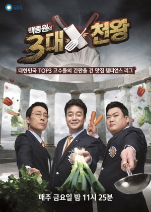 Baek Jong Won's Top 3 Chef King (2015) poster