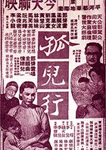 Gu Er Xing (1955) poster