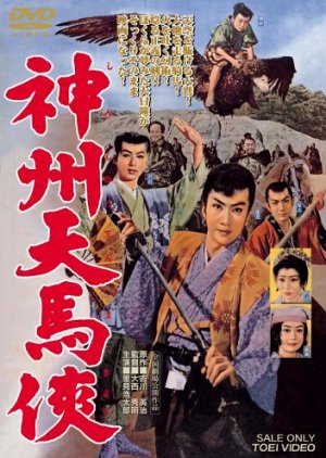 Shinshu Tenmakyo (1958) poster