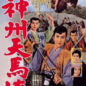 Shinshu Tenmakyo (1958)