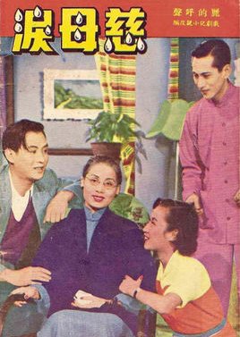 Ci Mu Lei (1953) poster