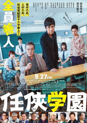 Ninkyo Gakuen (2019) poster