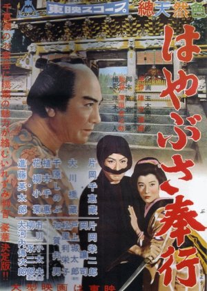 Plot in the Tosho Shrine (1957) poster