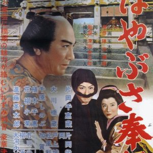Plot in the Tosho Shrine (1957)