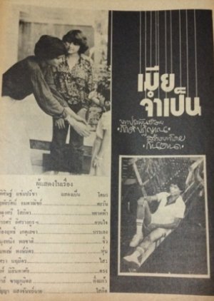 Mia Jum Pen (1978) poster