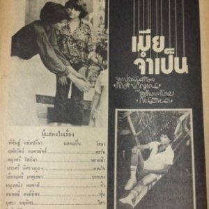 Mia Jum Pen (1978)