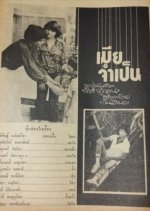 Mia Jum Pen Thai Drama(1978) photo