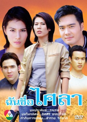 Chan Chuea Saila (2001) poster
