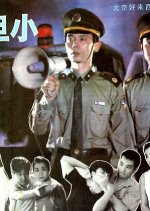 A Born Coward Chinese Movie photo