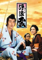 Haguregumo Japanese Drama(1978) photo