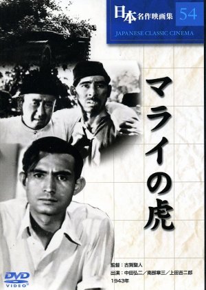 Marai no Tora (1943) poster