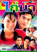 Kaina Thai Drama photo