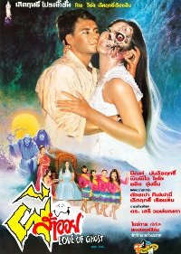 Love of Ghost (1990) poster