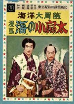 The Sea Warrior Japanese Movie photo