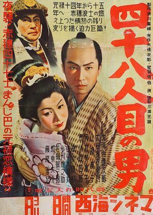Yonju Hachininme no Otoko (1952) poster