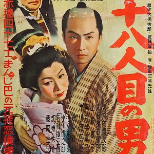 Yonju Hachininme no Otoko (1952)