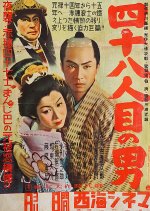 Yonju Hachininme no Otoko Japanese Movie photo