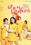 Iron Ladies taiwanese drama review