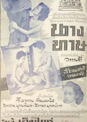 Nang Tard (1955) poster