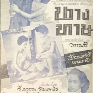 Nang Tard (1955)