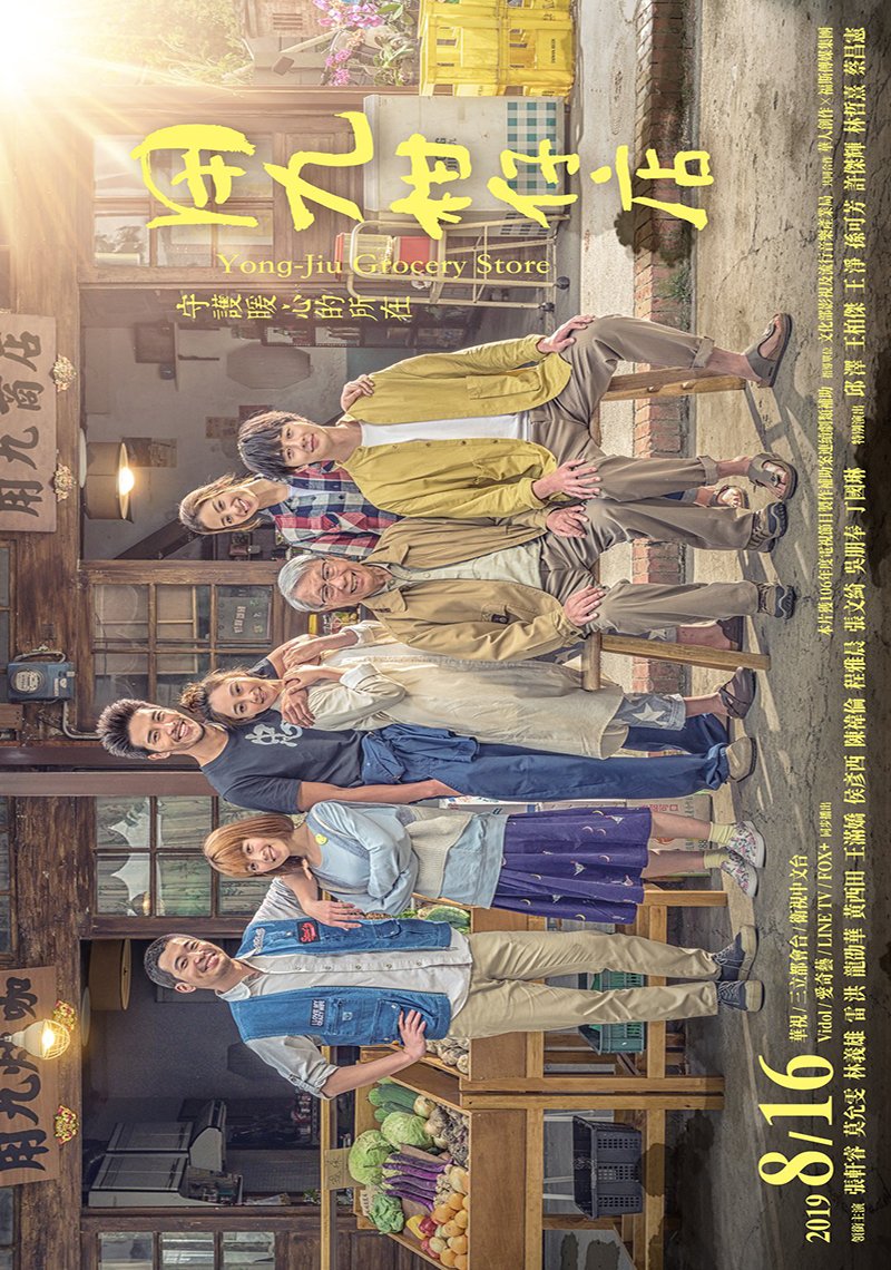 image poster from imdb, mydramalist - ​Yong Jiu Grocery Store (2019)