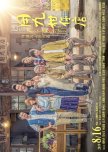 Yong Jiu Grocery Store taiwanese drama review