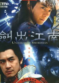Undercover Swordman (2005) poster