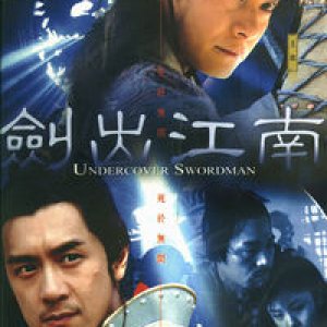 Undercover Swordman (2005)