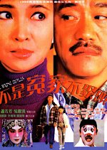The Wrong Couples Hong Kong Movie photo