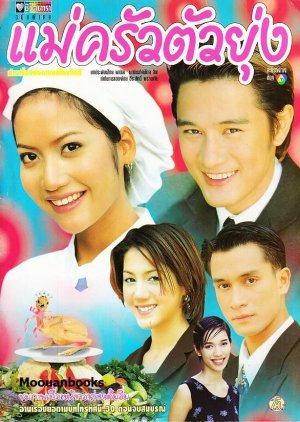 Mae Krua Tua Yoong (2000) poster