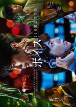 Voice: 110 Emergency Control Room Japanese Drama photo