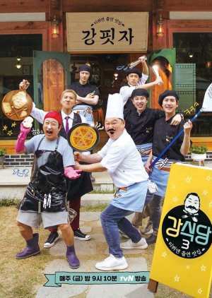 Kang's Kitchen 3 (2019) poster