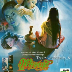 Poot Pitsawat (1995)