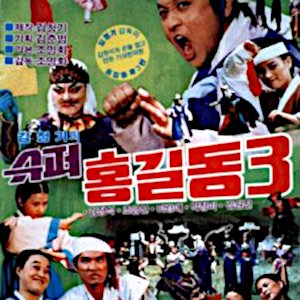 Super Hong Gil Dong 3 (1989)