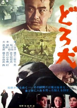 Doro Inu (1964) poster