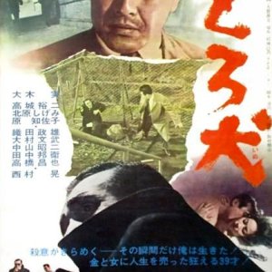 Doro Inu (1964)