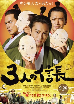 3 Nin no Nobunaga (2019) poster