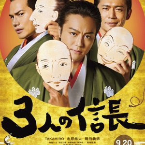 3 Nin no Nobunaga (2019)