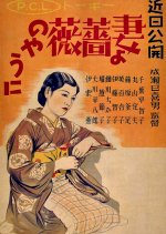 Wife! Be Like a Rose! Japanese Movie photo