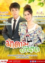 Madame Baan Na Thai Drama photo