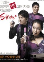 S Clinic Korean Drama photo