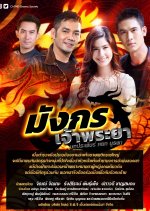 Mungkorn Chao Phraya Thai Drama photo