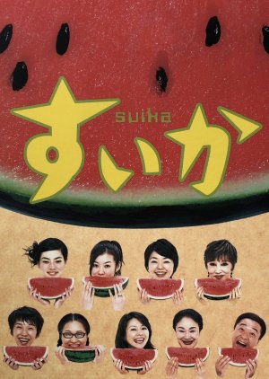 Suika (2003) poster