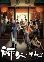Karma Rider Hong Kong Drama photo